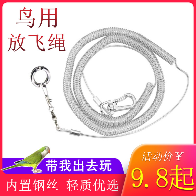 Parrot drops flying rope footchain training rope to walk bird rope flying rope without wounding feet ultra-light bird with rope