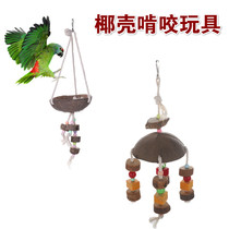 Parrot toys nibble with grinding teeth Grinding Mouth Coconut Shell Toy Bird Nest Warm Birds supplies Eight-brother-to-bird cage Toys Pepper Wood