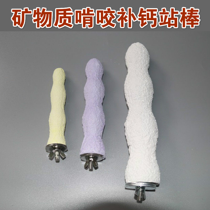 Parrot grinding claw stick mineral calcium gnawing molar stick bird supplies large, medium and small parrot standing rod standing stick toys