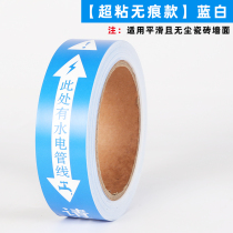 Decoration water and electricity pipeline identification tape traceless pipeline direction warning water pipe and wire direction marking decoration modification line