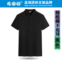 Расчесывал хлопковое черное