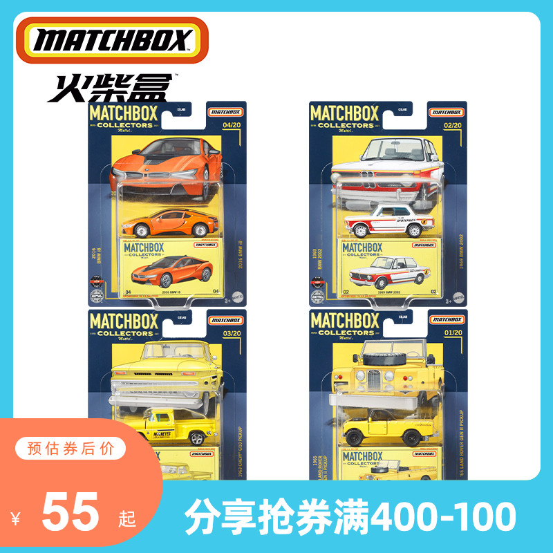 Matchbox thermal firewood box collector emulated alloy car GBJ48 BMWi8 Land Rover car model toy