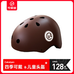 ຫມວກກັນກະທົບເດັກນ້ອຍ cakalyen boy balance car girl roller skating protective gear riding skateboard bike safety helmet