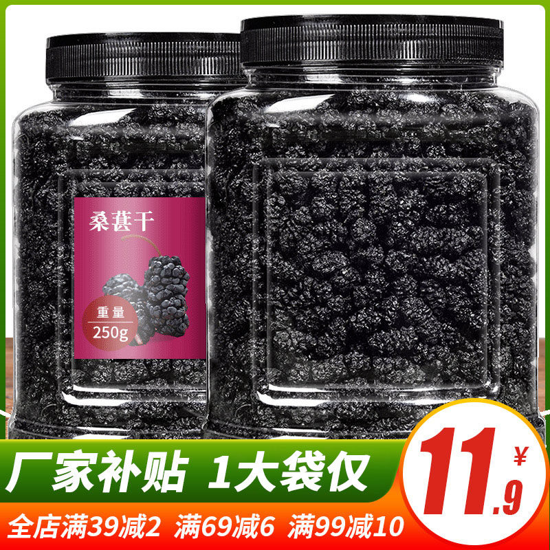 Mulberry dry 500g bagged Xinjiang black mulberry fruit mulberry dry bubble water bubble wine with wild dried fruit dried ready-to-eat snacks