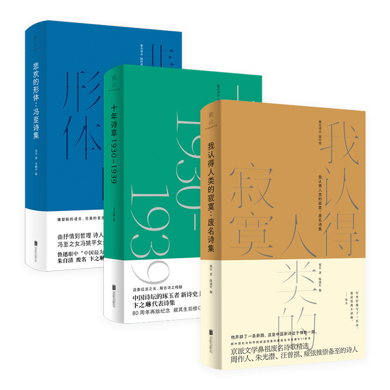 震惊全网!这三本诗集居然能照亮汉语暗夜?冯至卞之琳废名联名太绝了!🔥-中国现当代诗歌-淘宝好物网