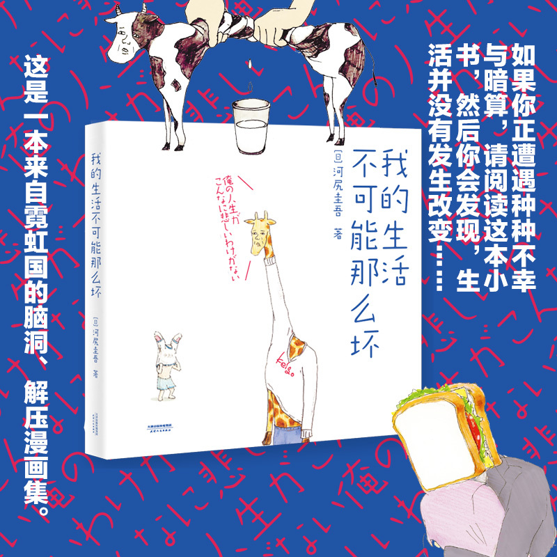 [Authentic in Stock] My Life Can'T Be That Bad - a Hilarious Campus Anime Comic Collection by Keigo Kawashita. This Is a Cartoon Book from Neon Nation, a Best-Selling Picture Book for Elementary School Students to Relieve Stress