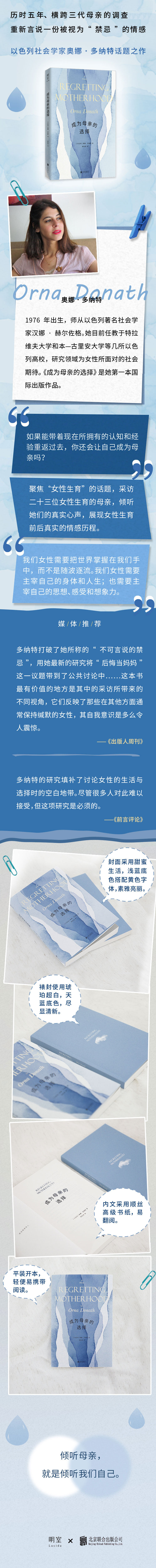 中国直邮】成为母亲的选择以色列社会学家奥娜多纳特话题之作女性主义被翻译为近10种语言情感社科书籍中国图书-