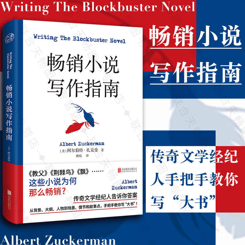 Official Store Free Shipping Best-Selling Novel Writing Guide Ken Follett Recommends Starting from the Background, Outline, Characters, Scenes, Plot, and Story Points, Walking You Step-By-Step through Writing a "Big Book" and Creating a Novel, Literature Theory Books Official Store Free Shipping Best-Selling Novel Writing Guide Ken Follett Recommends Starting from the Background, Outline, Characters, Scenes, Plot, and Story Points, Walking You Step-By-Step through Writing a "Big Book" and Creating a Novel, Literature Theory Books