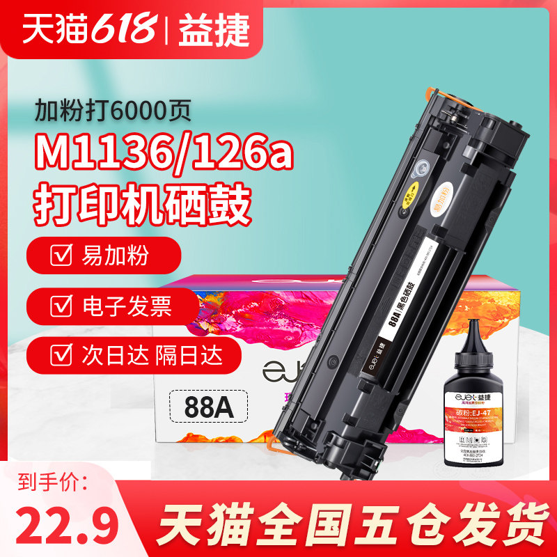 Yitier applies HP 388a selenium drum m1136 m126a nw laser printing machine HP1108 p1106 1007 p1008 388a 