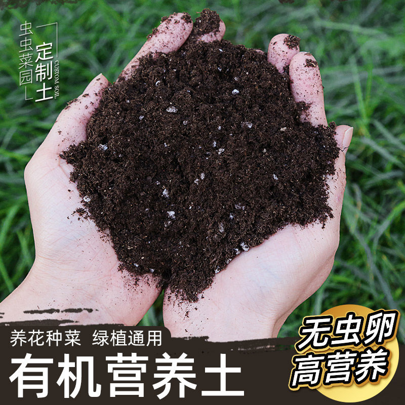 Nutritional soil Home Seed Vegetable Soil Vegetable Potted Type Cultivation Gold Ge Flower Clay Orchid Special Native Multi-Meat Perlite