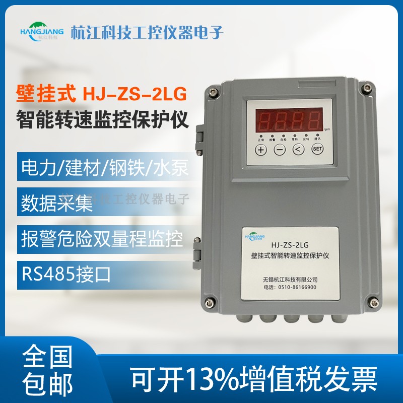 Hangjiang HJ-ZS-2LG wall-mounted intelligent speed monitor protector nationwide