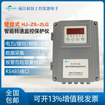 Hangjiang HJ-ZS-2LG wall-mounted intelligent rotating speed monitor protector nationwide