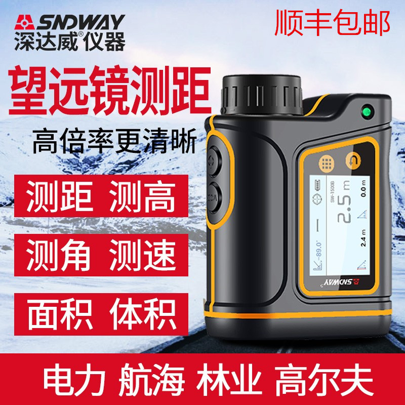 Shendawei laser rangefinder telescope 600 meters 1500 meters high-precision outdoor rangefinder measuring height and measuring angle