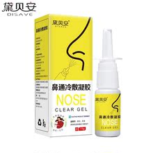 【黛贝安】鼻塞通气过敏性鼻炎喷雾