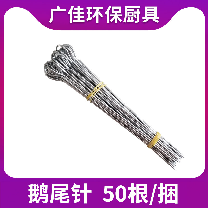 Wide Canon Stainless Steel Goose Duck Tail Needle 17CM Charcoal Gas Grilled Chicken Stove Roast Chicken Wings Chicken Leg Special Barbecue Accessories-Taobao