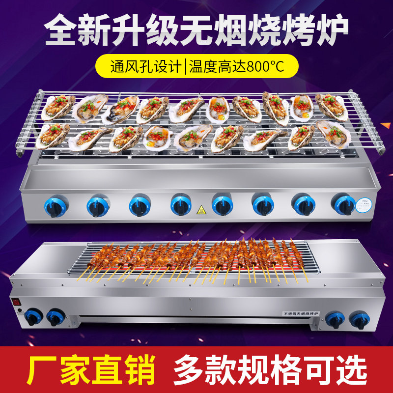 Guangjia barbecue oven smokeless gas liquefied petroleum gas gas commercial stall glass grilled oyster gluten kebab grilled fish