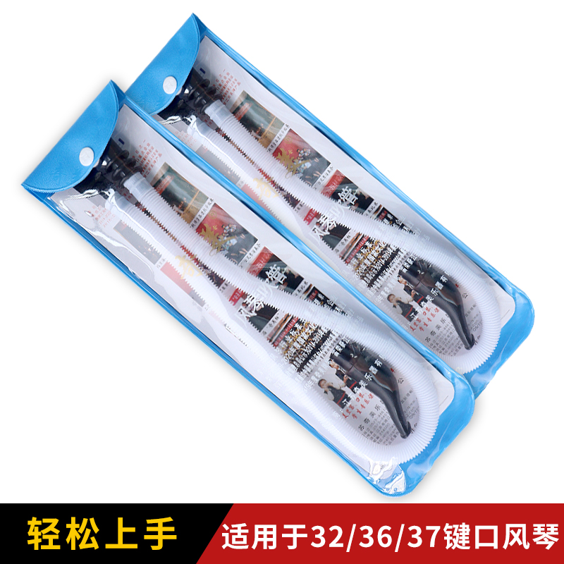 Chimei mouth organ blowpipe children students 32 keys 36 keys 37 keys DHS general mouth organ mouthpiece hose accessories