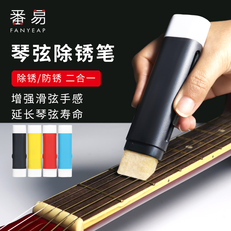 Guitar rust-removing pen string oil care and maintenance set erhu guzheng strings anti-rust fingerboard lemon oil cleaner