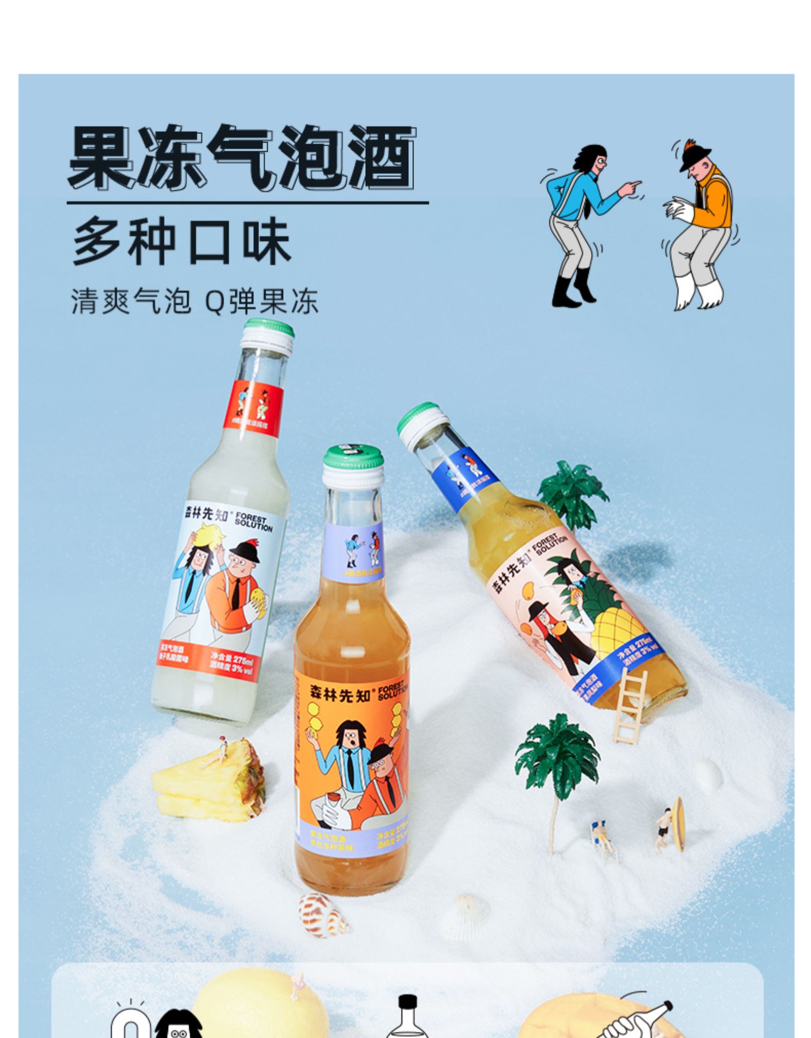森林先知 果冻气泡酒 275ml*6瓶 天猫优惠券折后￥27包邮（￥85-58）