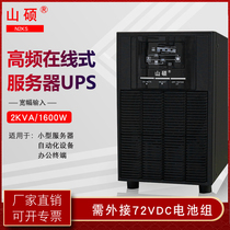 Shanshuo online UPS uninterruptible power supply host 2KVA power outage backup power supply external battery N2KS