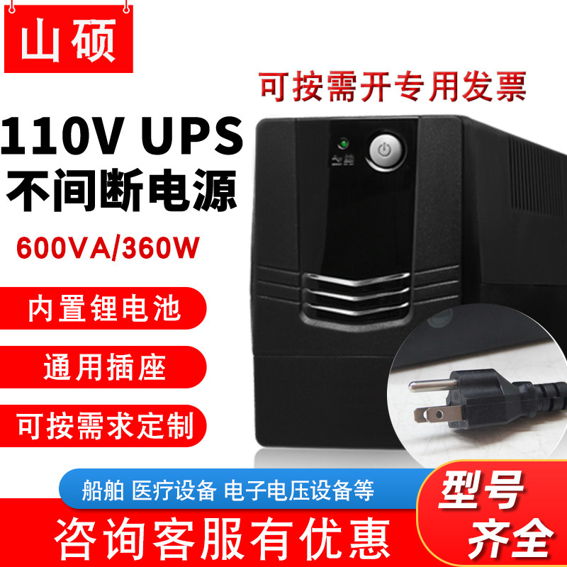 Mountain Master Lithium Battery 110V Ups Uninterrupted Power 600VA Anti-power outage 60HZ Marine power supply LT500 