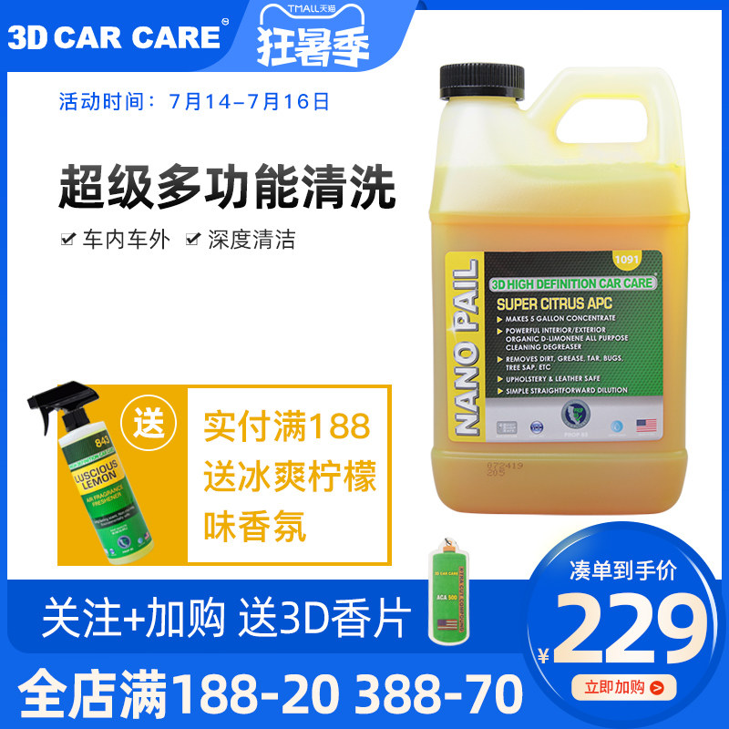 The United States 3D company imported APC concentrated multi-function cleaning agent interior cleaner strong decontamination car wash supplies