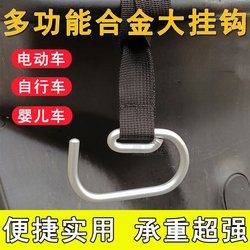 Electric car hook front Neutral motorcycle bicycle stroller stroller stroller hanging things hook helmet take-out Handy Gadget