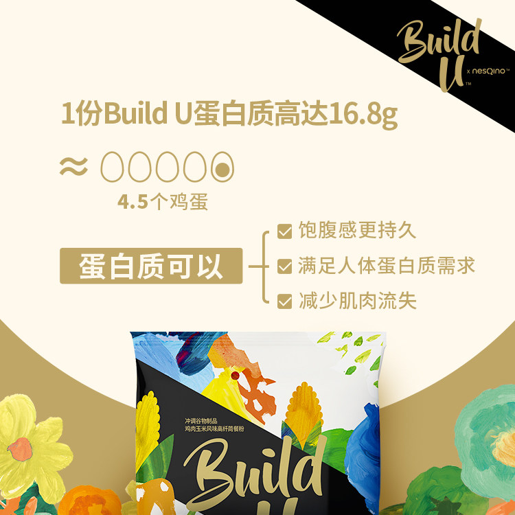 雀巢 Build U 三日控卡 代餐奶昔 60g*6袋 天猫优惠券折后￥19包邮（￥144-125）