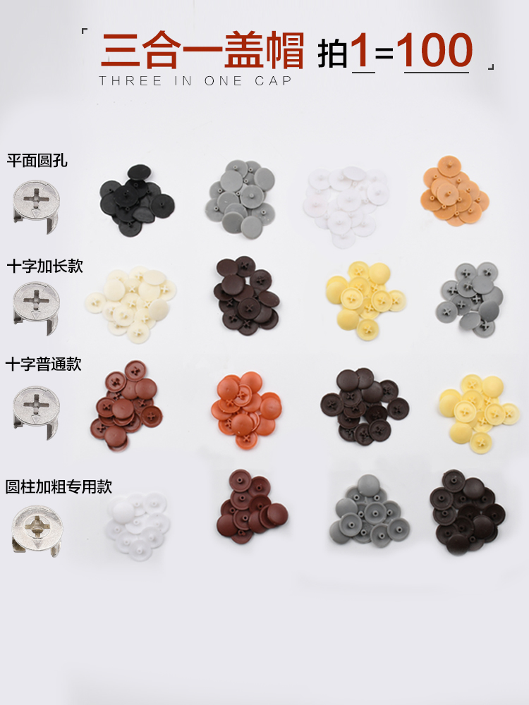 Three-in-one connecting piece decorative cover closet door plastic hole cover locking cover ugly lid lengthened foot eccentric wheel lid