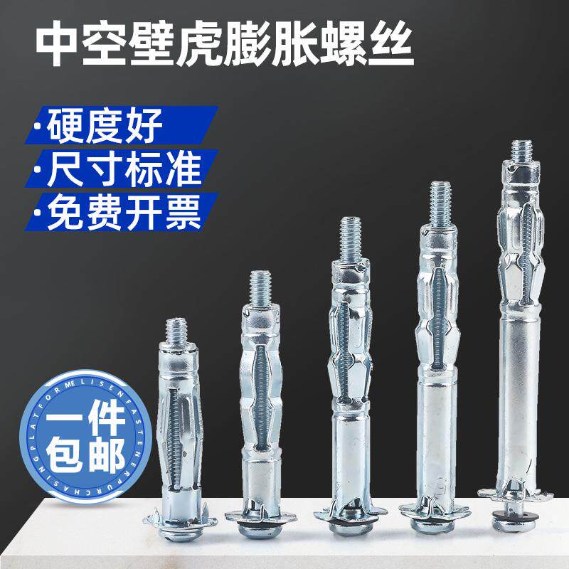Hollow Wall Tiger Hollow Brick Hollow Wall Special Fluffy Bolt Plasterboard Expansion Screw Plane Fluffy m4m5m6m8