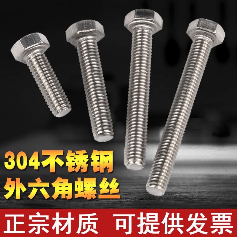 Hexagon screw 304 stainless steel hexagon bolt M6M8M10M12 extension screw Daquan national standard