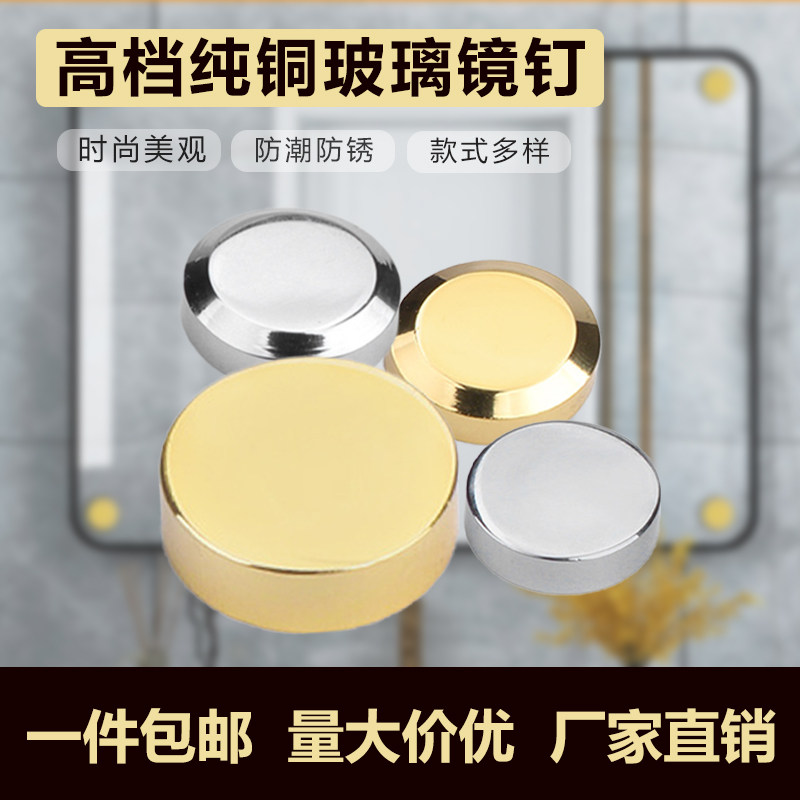 Advertising Nails Bronze Mirror Nail Trim Cover Acrylic Plate Nail Self Tapping Screw Trim Cap Glass Fixing Nail Cover Ugly button lid