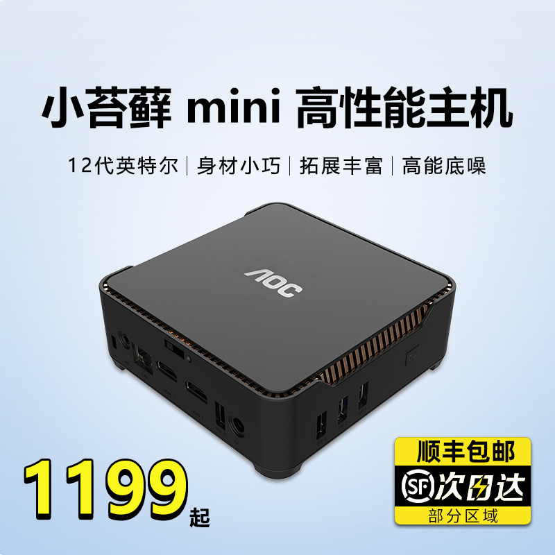 AOC brand mini host MOSS small moss M3 computer desk type machine 12 generation i5-12450H office home design game micro small case complete machine nameplate Verdell