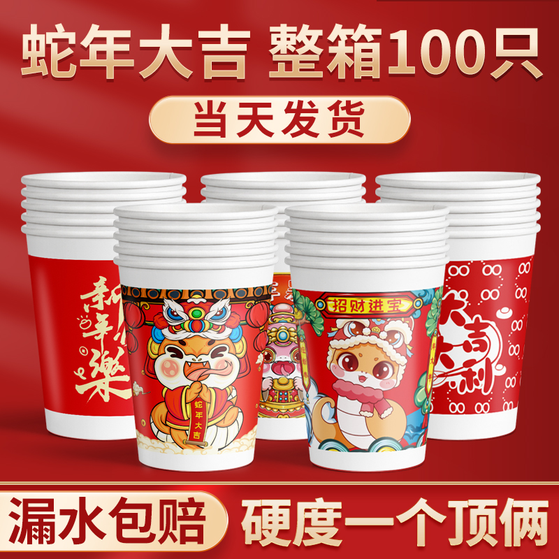 2025年 巳年 紙コップ 使い捨てカップ 新年グッズ 全国トレンド 新年 家庭用 赤い 濃厚水カップ 箱入り 卸売