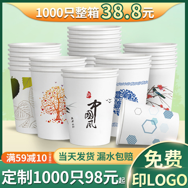 Paper cups disposable cups thickened 1000 full boxes of household wedding water cups commercial advertising custom printing logo