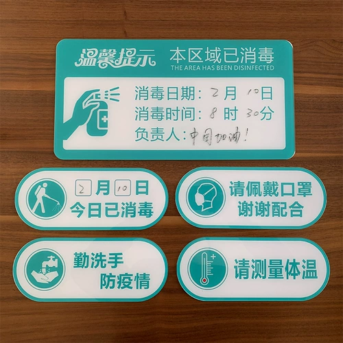 Профессиональный знак дезинфекции знака дезинфекции сегодня вызван, пожалуйста, измерьте отель Tempert Shop ежедневный почерк может стереть признак эпидемии и предотвратить продвижение эпидемического профилактики и лозунга контроля.