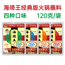 Haiqi King Hot Pot dip with fresh savory taste 120g * 6 bags Sesame Sauce Mix Noodle mix Seafood Taste Gallery specie