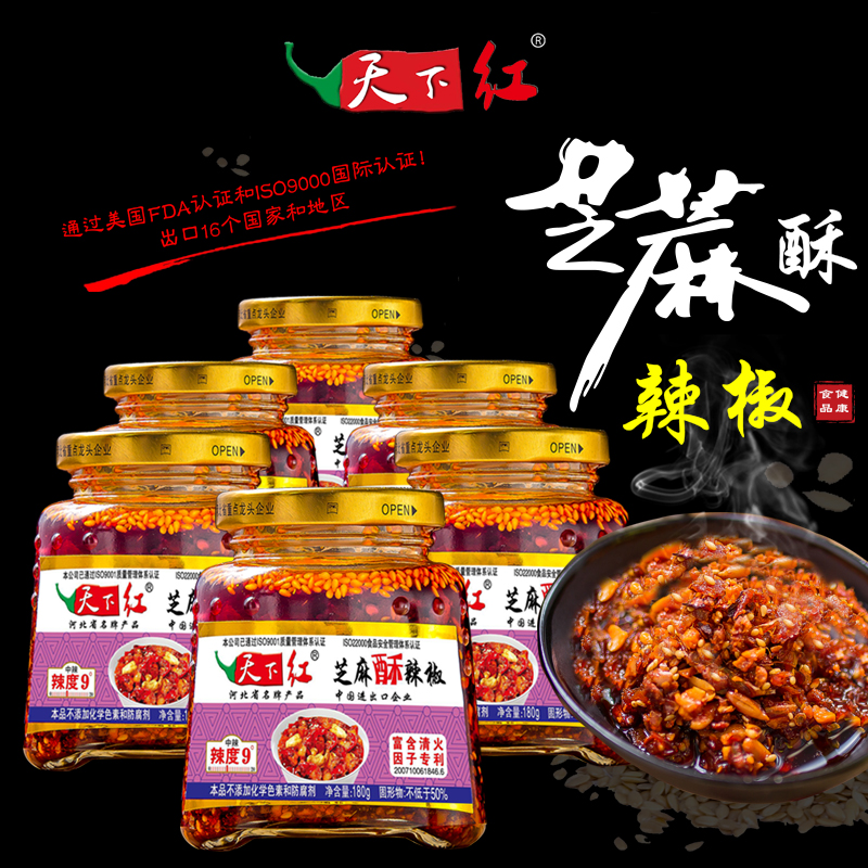 World Red Sesame Crisp Chili Sauce Peanut 5 Ren 180g * 6 express special packaging Hebei Handan Chizawa County