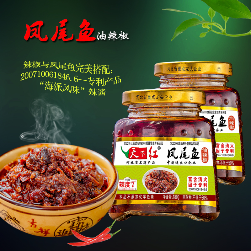 Tianxia Red Fresh Hot Sauce 2 Bottles Pepper Fragrant Anchovy Chili Sauce Seafood Flavor Sauce Fragrant Oil Chili Bibimbap Sauce