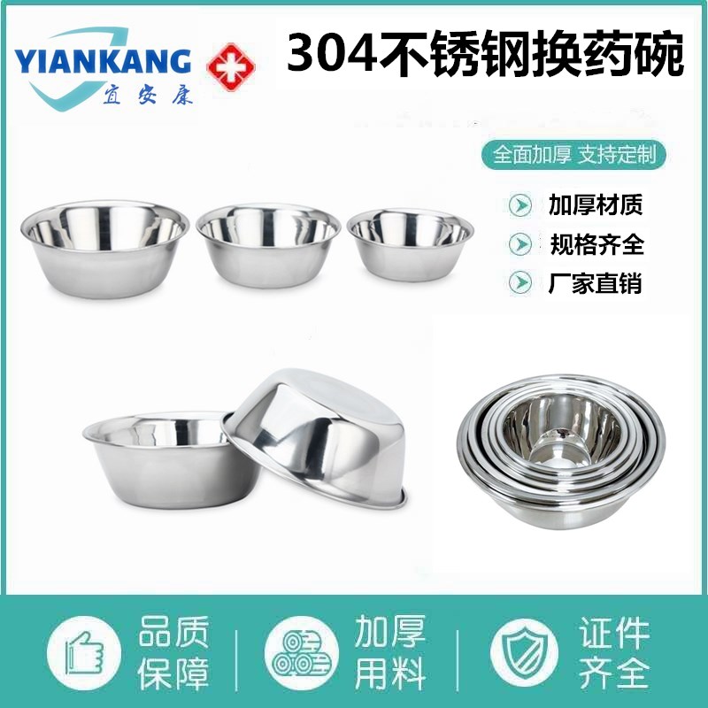 304不锈钢换药碗圆形防碘伏消毒碗加厚洗药碗洗涤盆洗手盆调料缸