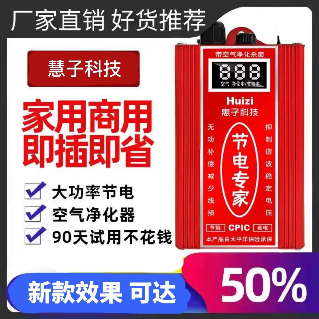2022 New Explosive Electric Power Saving King Household Commercial Full Intelligent High Power Meter Air Conditioning Energy Saving and Electric Power Saving