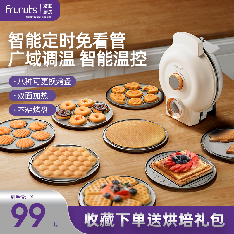 フルナッツ多機能電気ベーキングパン家庭用タイマーワッフルマシン卵マシンエッグロールサンドイッチ朝食マシン