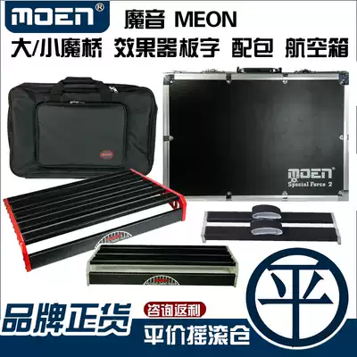 MOEN Magic sound Big magic bridge Small magic bridge MINI Magic bridge single effect board bag air box