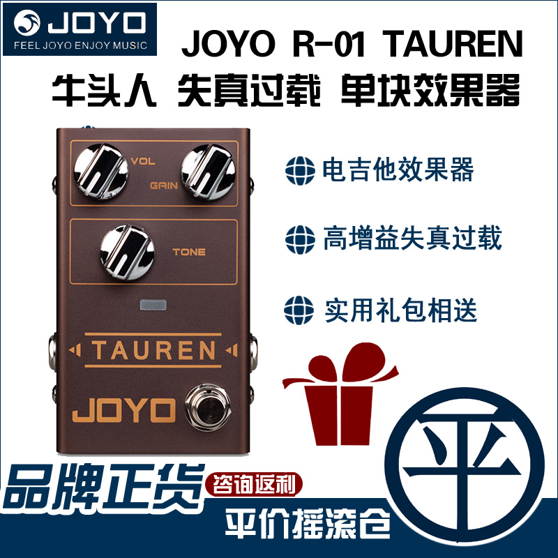 Rock Warehouse JOYO R-01 TAUREN High and low gain distortion overload monolithic effect