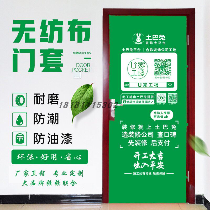 Security door protective film unwoven cloth door cover primary-secondary furnishing anti-crash strips to decorate window door protective sleeves Custom logos