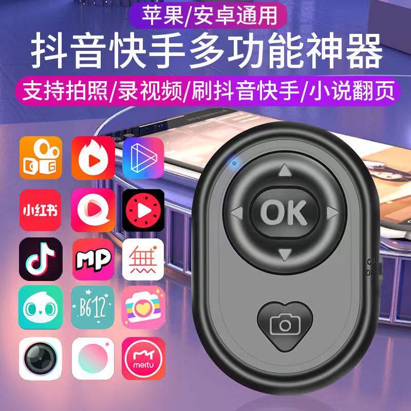 Multifunction remote control swiping sound fast hand Bluetooth remote control remote photo shoot video page-turning fiction multifunction-Taobao