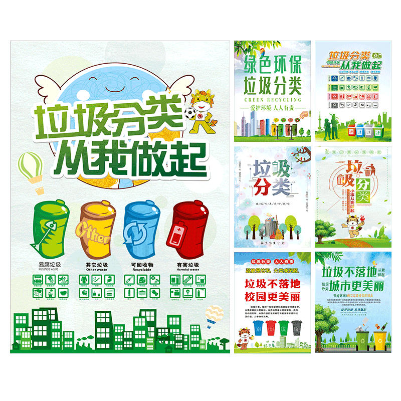 垃圾分類宣傳海報標語展板掛圖生活垃圾桶可回收不可回收標識貼紙環境保護掛圖校園環保教育標識牌 支持定製