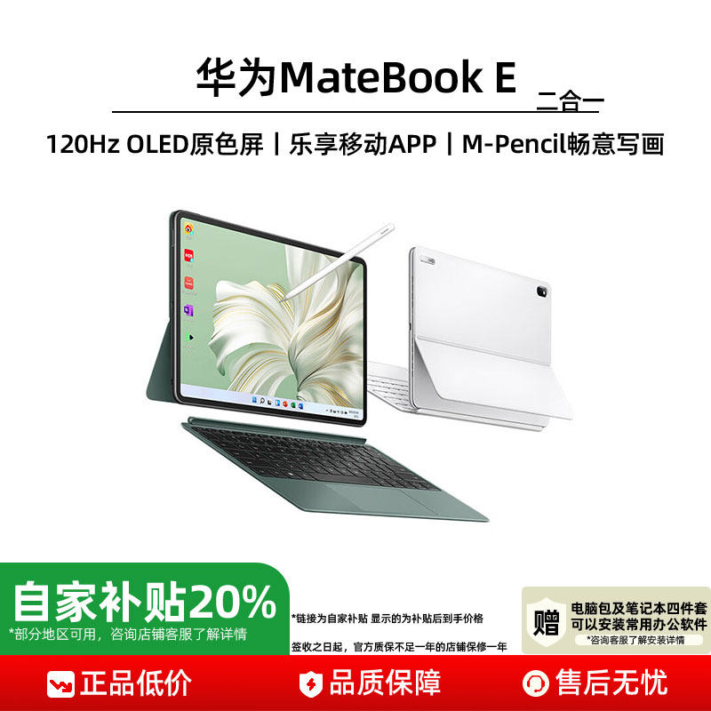 Huawei/Huawei MateBook E tablet ноутбук 