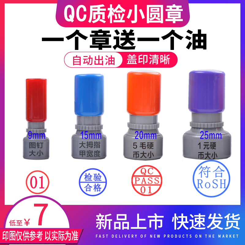 QC Chapter Inprint Pass Small Round Zhang Dingding Do QA Zhangiqc Qualified Chapter Inspection Chapter Digital Quality Inspection Chapter Name Seal Qc Seal Personal Name photosensitive Chapter Engraved Milk Tea Shop Integral Card Small Seal