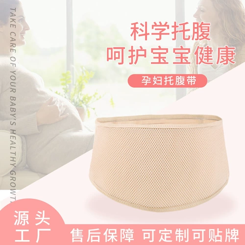 Дышащий эластичный комфортный утягивающий пояс на талию для беременных с поддержкой живота, прямые продажи с завода